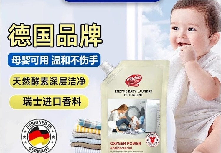 德国欧德曼婴儿酵素洗衣液