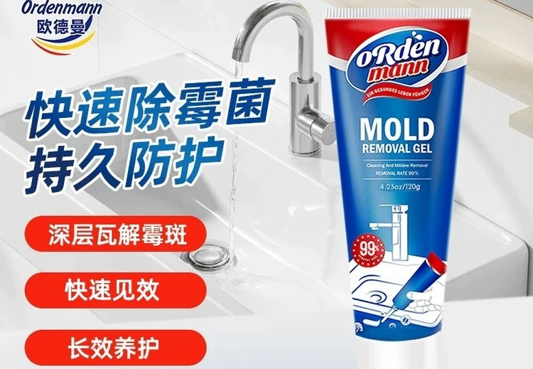 德国欧德曼ordenmann除霉啫喱剂