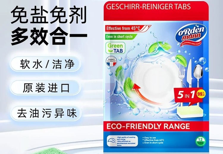 德国欧德曼洗碗机专用洗涤块