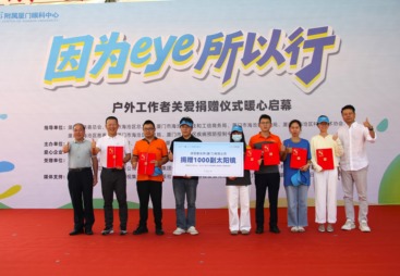 海沧区政企联动眼部关爱公益捐赠落地案例