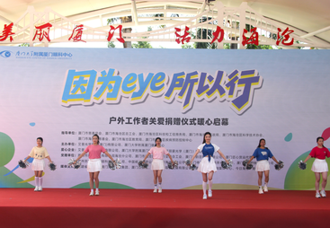 睛彩兴祥・聚光同行｜ELLISTAR 艾视星与兴祥社区公益共建签约案例