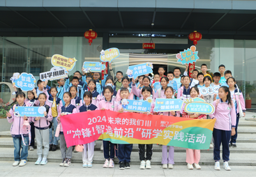 &ldquo;冲锋！智造前沿&rdquo; 中小学生艾视星镜片科普研学实践案例