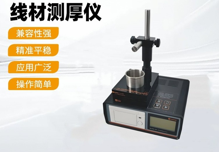 CTM-208线材测厚仪