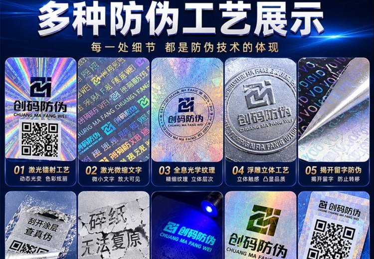 创码镭射防伪标防伪标签激光防伪码标签印刷定制一物一码全息卡片