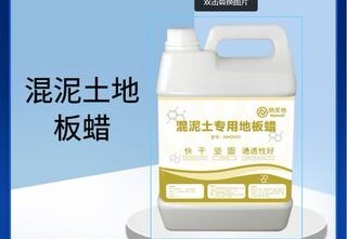 混泥土地板蜡