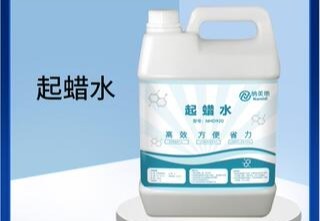 起蜡水
