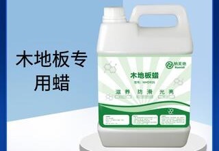 木地板专用蜡