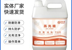 高光蜡