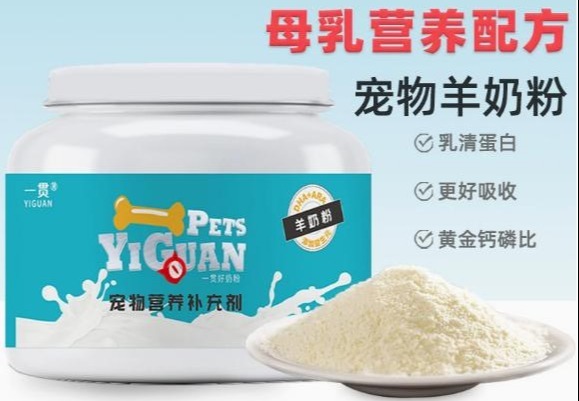 羊奶粉