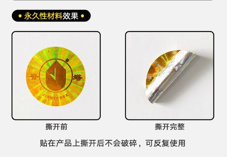 拿样专拍全息镭射防伪码激光易碎贴纸 镭射标签防伪标识 刮刮卡