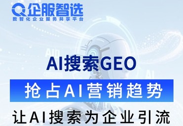 AI推广GEO