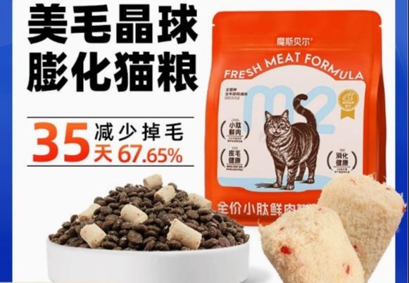 魔斯贝尔美毛晶球冻干猫粮