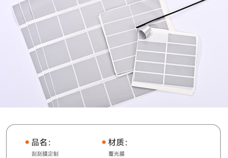 二维码防伪覆膜刮刮卡涂层贴纸幸运抽奖刮刮银创意奖励刮刮