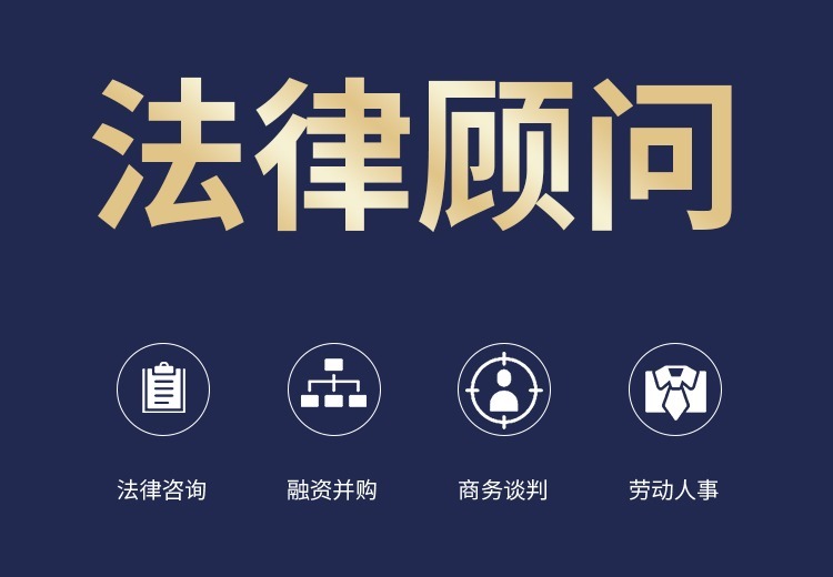 企业法律顾问