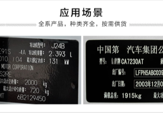 汽车配件标签
