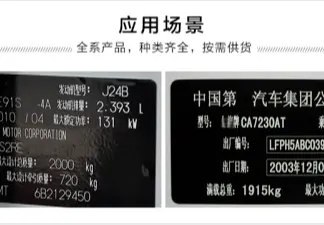 汽车配件标签