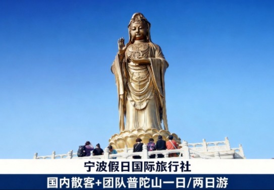 普陀山旅游