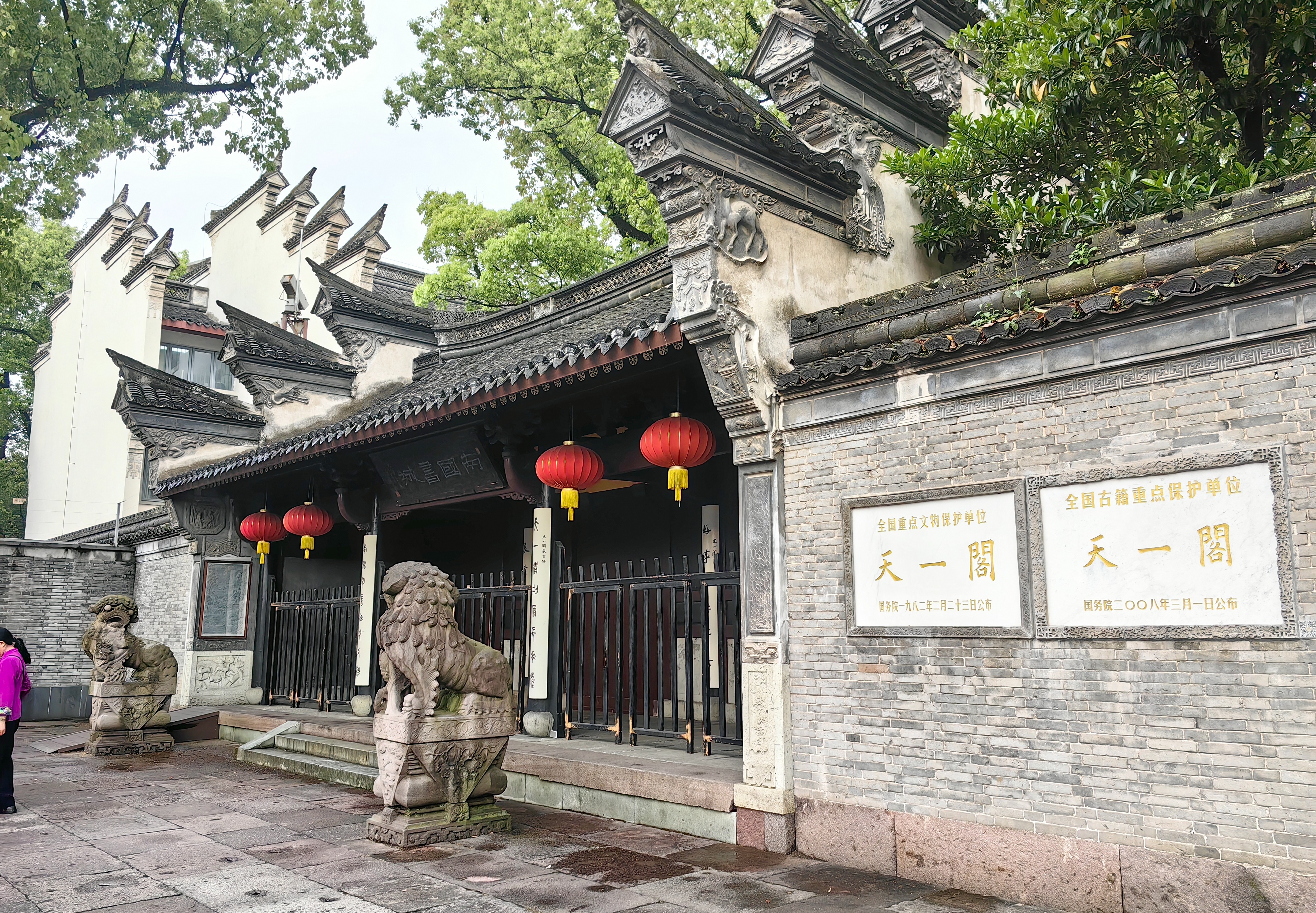 天一阁