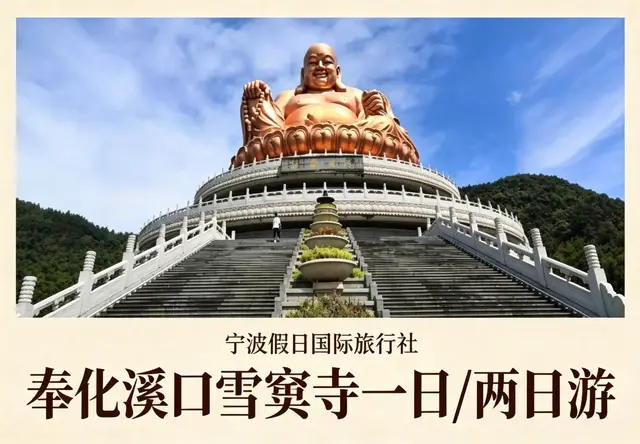 雪窦寺旅游