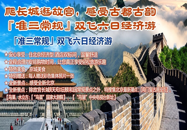 北京长城