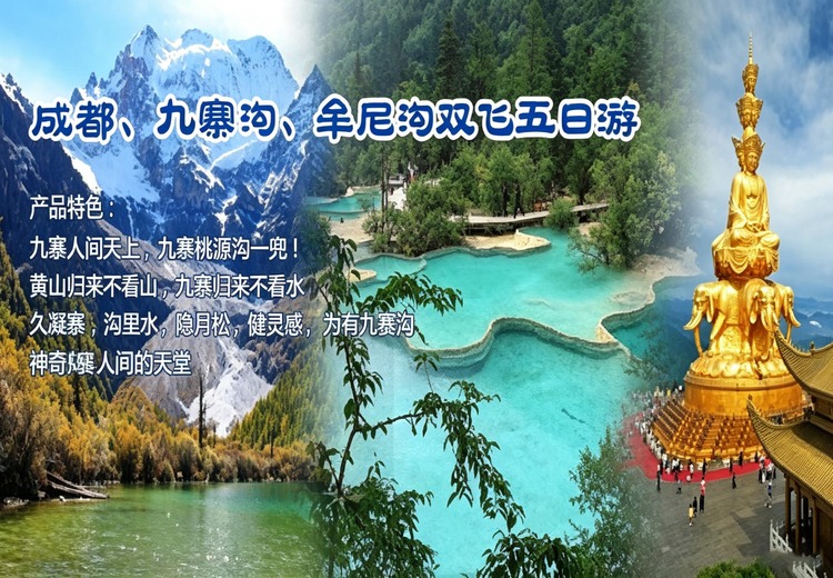 九寨沟