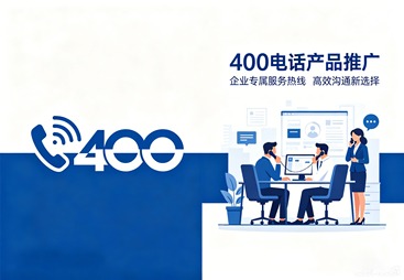 400电话服务