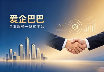爱企巴巴