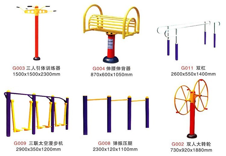 户外健身器材