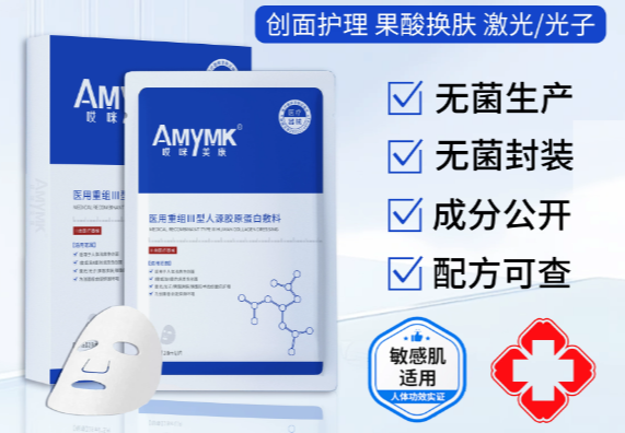 医用重组III型人源胶原蛋白敷料面膜型