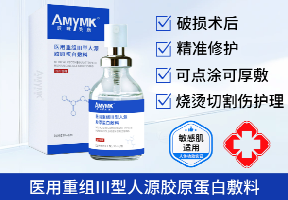 医用重组III型人源胶原蛋白敷料凝胶型