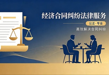 经济合同纠纷案例