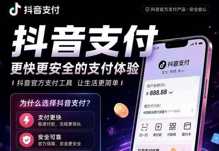繁叶抖音支付