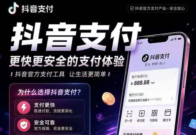 繁叶抖音支付
