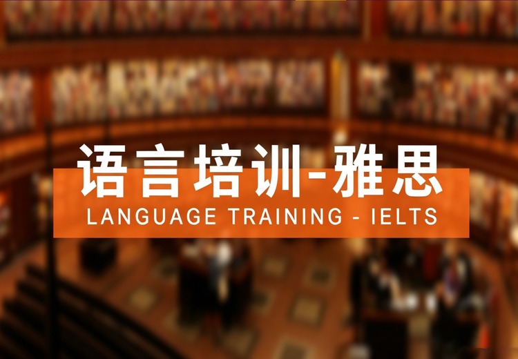 雅思课程