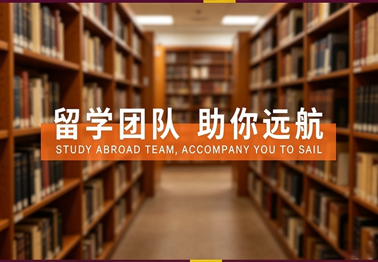 留学团队