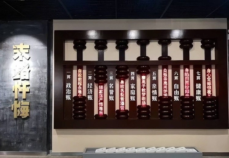 廉政教育基地