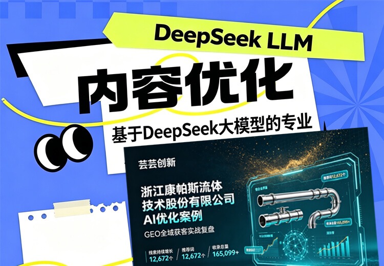 芸芸创新迅灵AI康帕斯DeepSeek案例