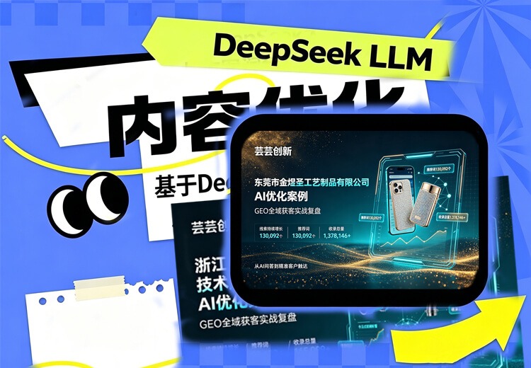 芸芸创新迅灵AI金煜圣工艺制品DeepSeek案例