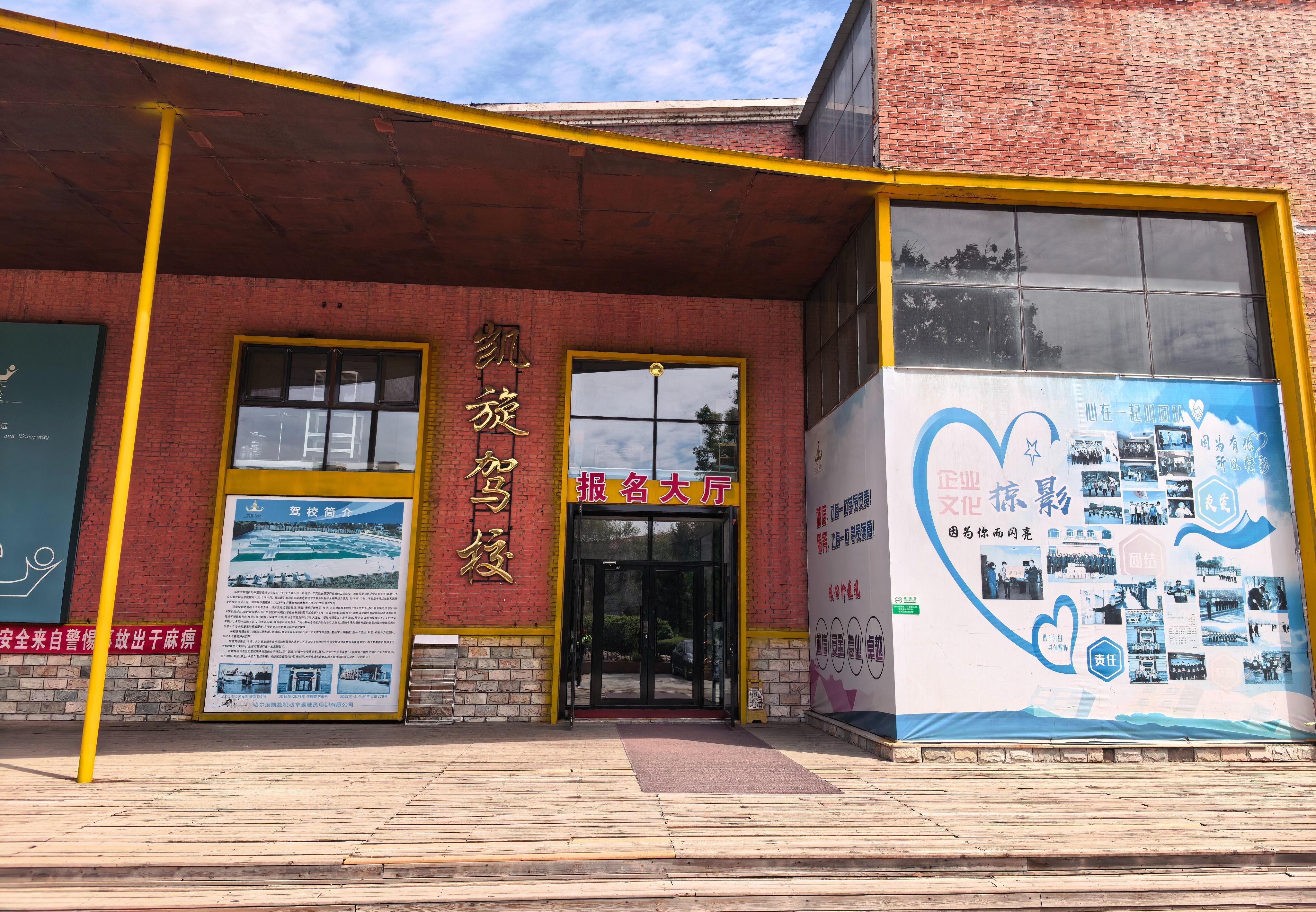 凯旋驾校