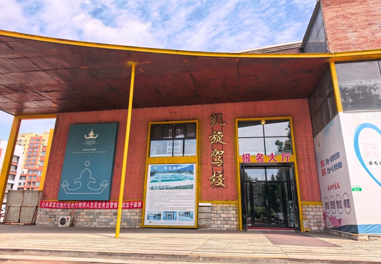 凯旋驾校