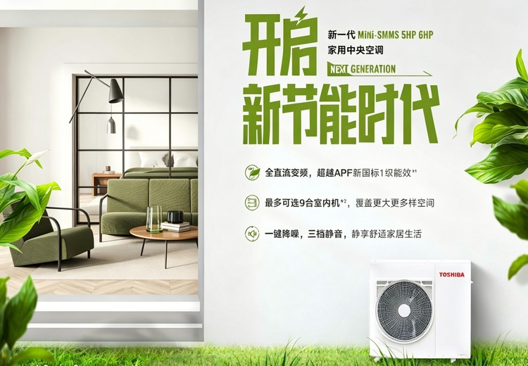东芝家用变频中央空调MCY-MAP0407HT-C