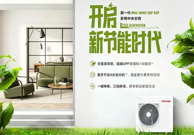 东芝家用变频中央空调MCY-MAP0407HT-C