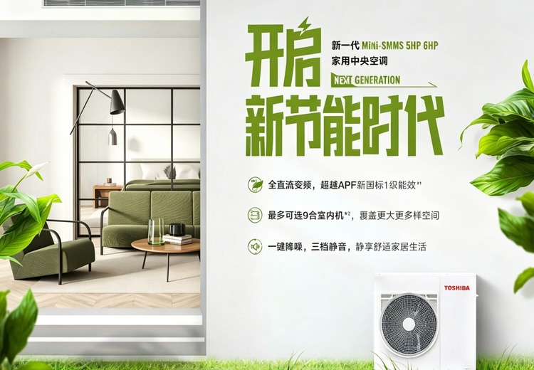 东芝家用变频中央空调MCY-MAP0507HT-C
