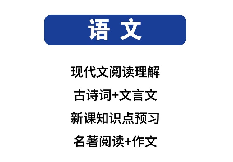 语文