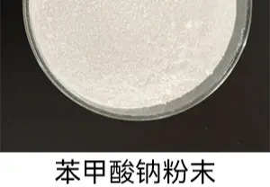 工厂直供苯甲酸钠
