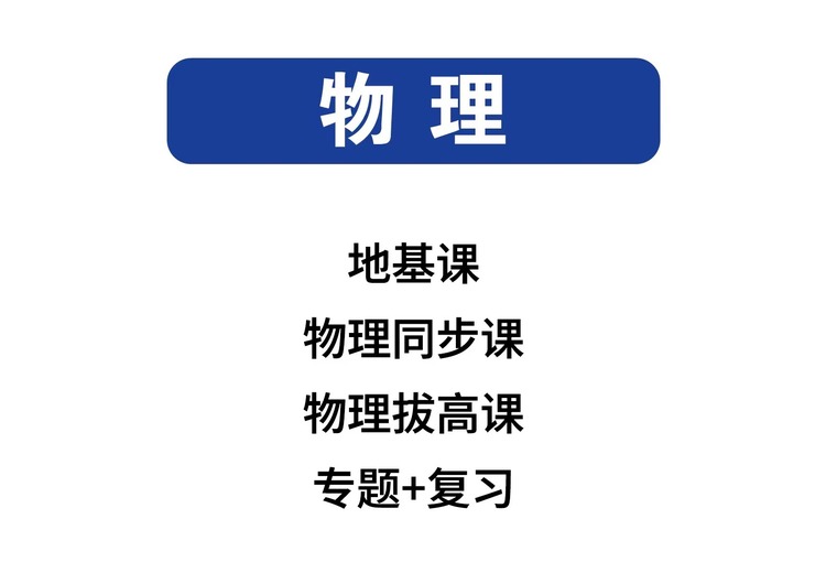 物理