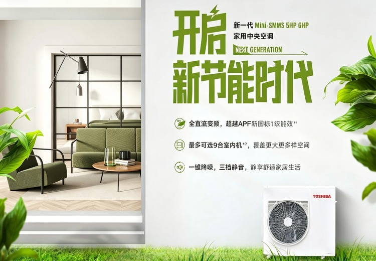 东芝家用变频中央空调MCY-MHP1204HD8-C