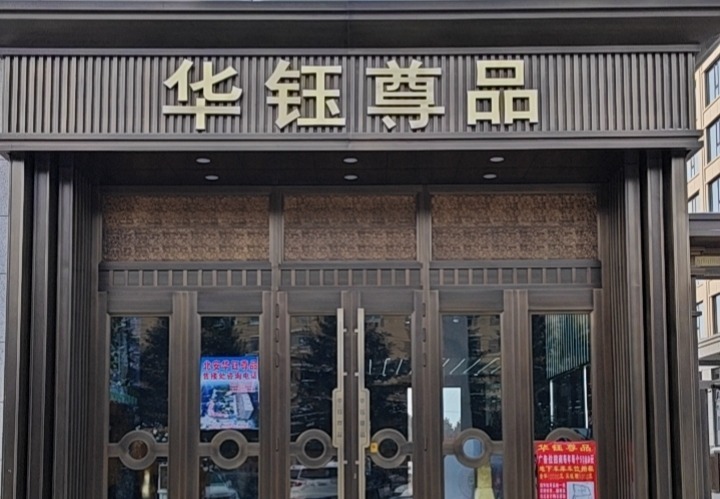 滨合城智能门窗
