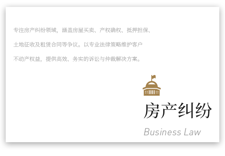 房产纠纷