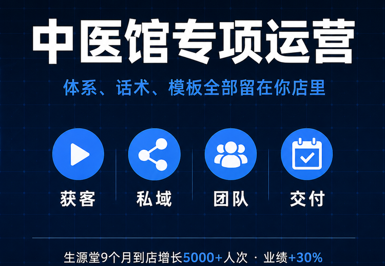 中医馆专项运营